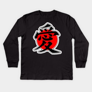 "LOVE" In Kanji character, Anime, Otaku Kids Long Sleeve T-Shirt